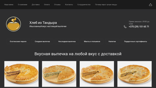 Скриншот сайта