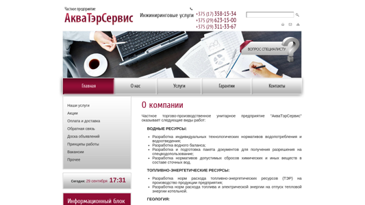 Скриншот сайта