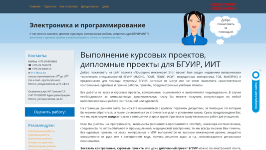 Скриншот сайта