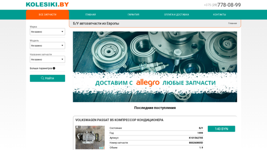 Скриншот сайта