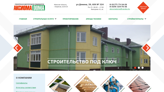 Скриншот сайта