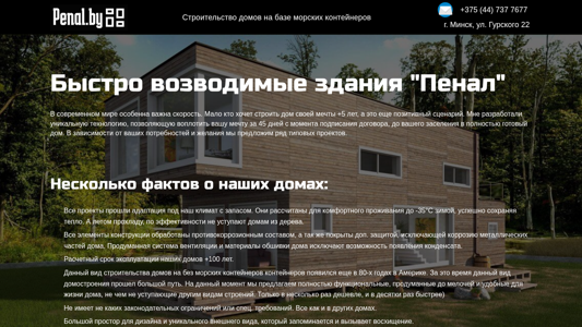 Скриншот сайта