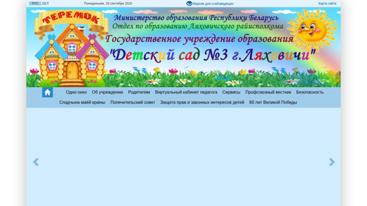 Скриншот сайта