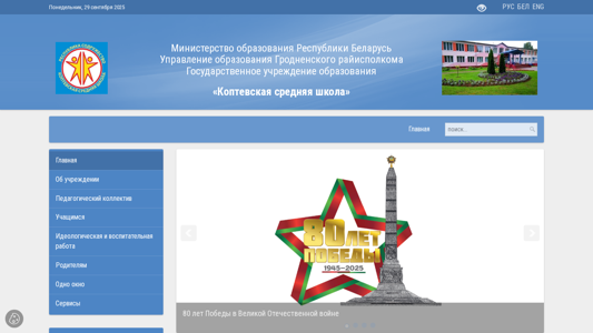 Скриншот сайта
