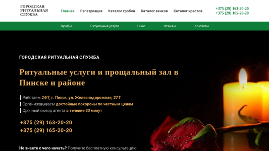 Скриншот сайта