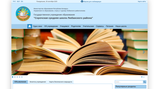 Скриншот сайта