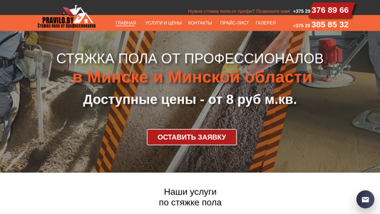 Скриншот сайта