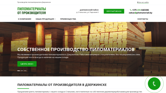 Скриншот сайта