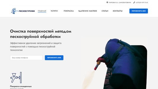 Скриншот сайта