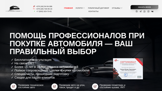 Скриншот сайта