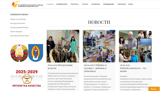 Скриншот сайта