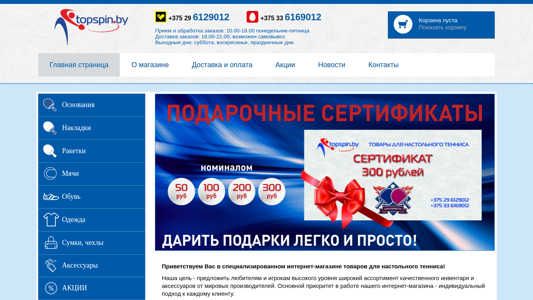 Скриншот сайта