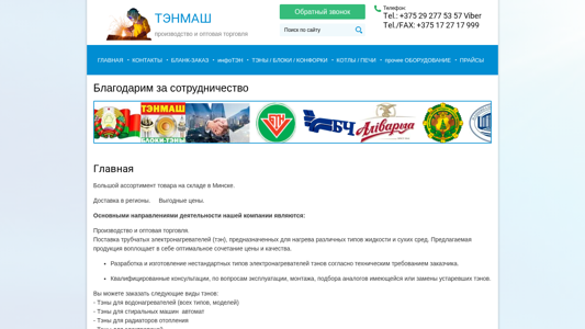Скриншот сайта
