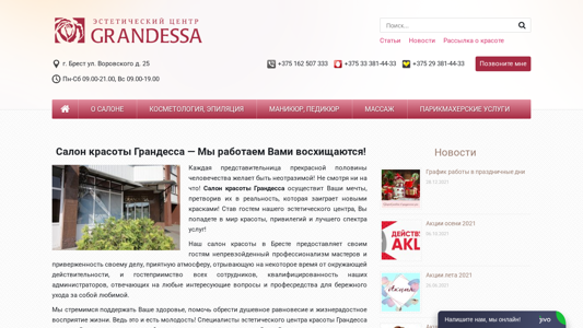Скриншот сайта