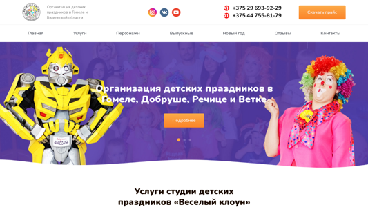 Скриншот сайта