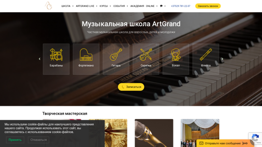 Скриншот сайта
