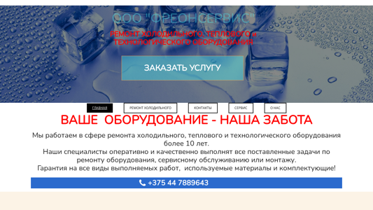 Скриншот сайта