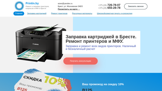 Скриншот сайта