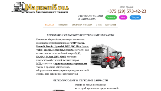 Скриншот сайта