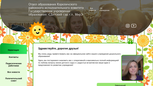 Скриншот сайта