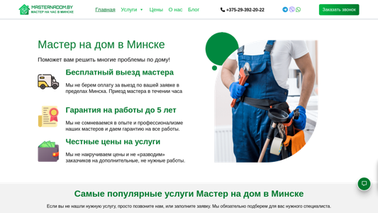 Скриншот сайта