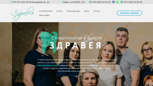 Скриншот сайта