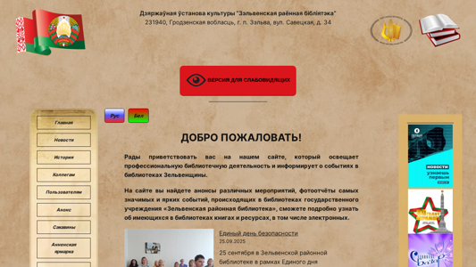 Скриншот сайта