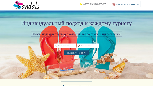 Скриншот сайта