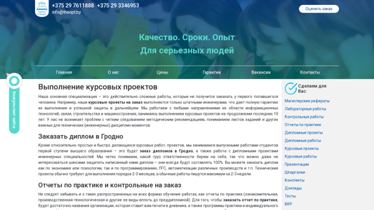 Скриншот сайта