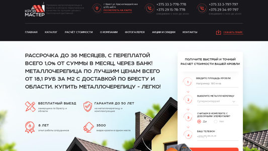 Скриншот сайта