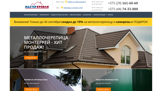 Скриншот сайта