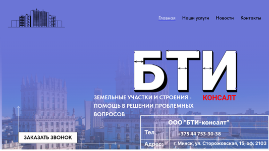 Скриншот сайта