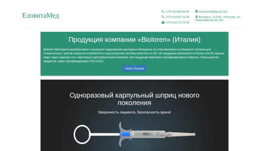 Скриншот сайта