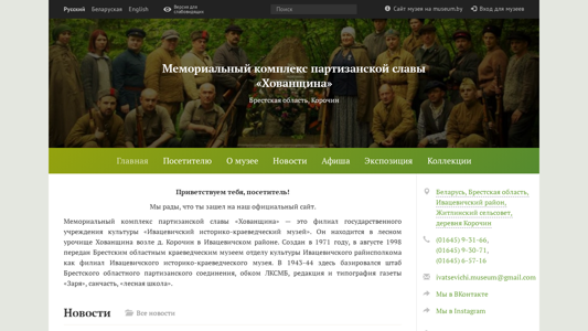 Скриншот сайта