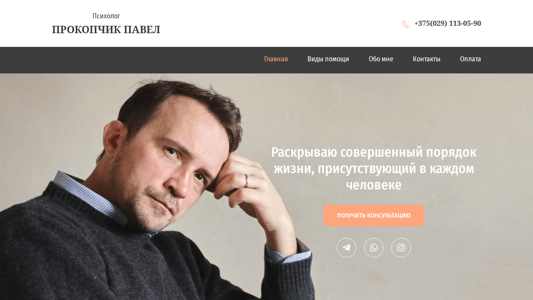Скриншот сайта