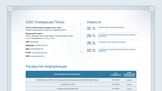 Скриншот сайта