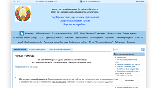 Скриншот сайта
