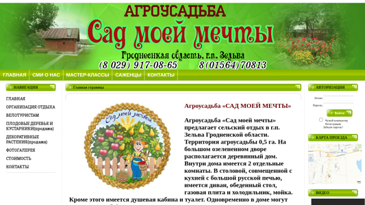 Скриншот сайта