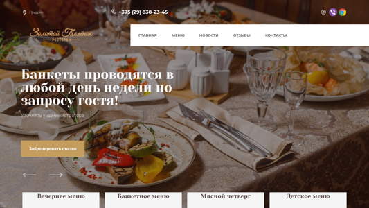 Скриншот сайта