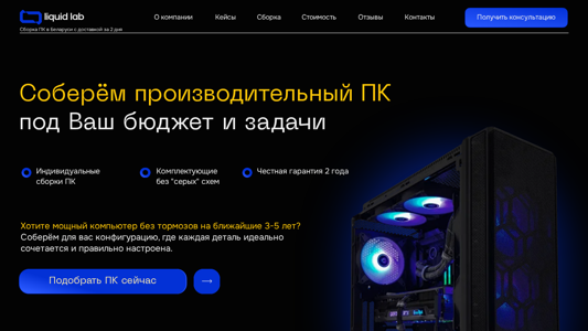 Скриншот сайта