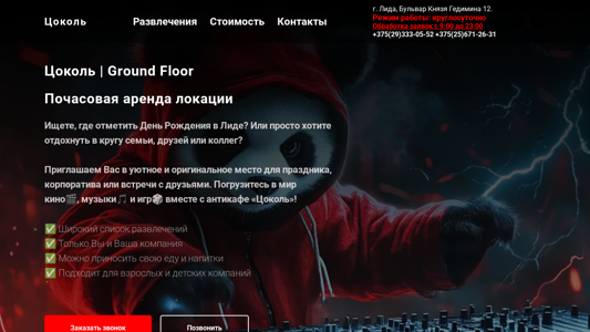 Скриншот сайта