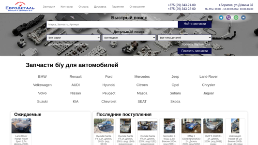 Скриншот сайта