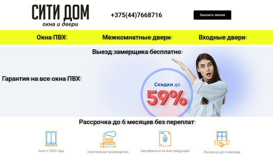Скриншот сайта