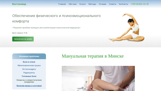 Скриншот сайта