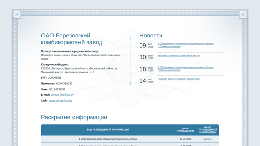 Скриншот сайта