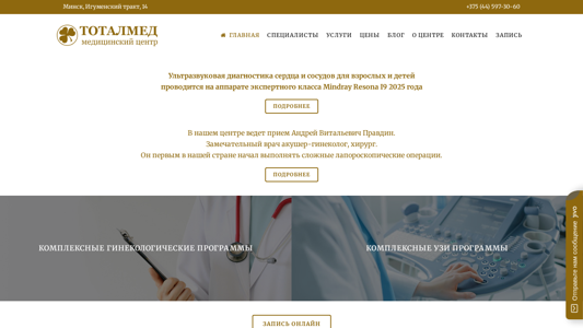 Скриншот сайта