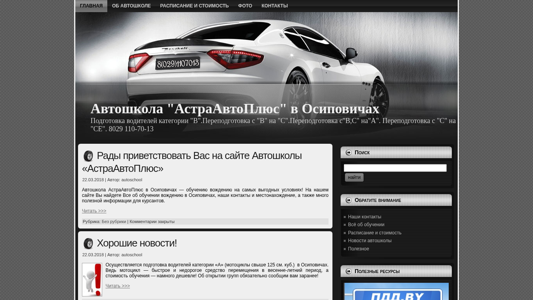 Скриншот сайта