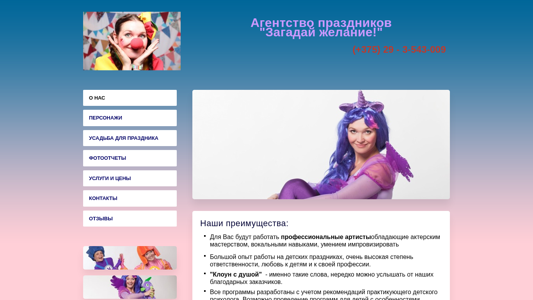 Скриншот сайта