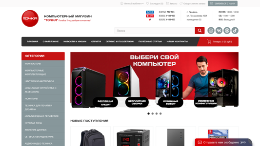 Скриншот сайта
