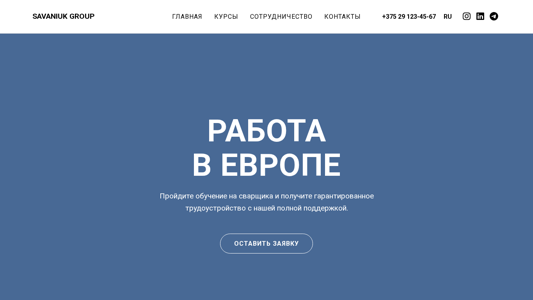 Скриншот сайта